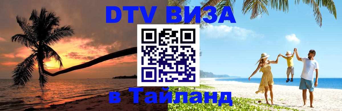 DTV Visa Thailand — прайс и условия, виза без дополнительных документов - 